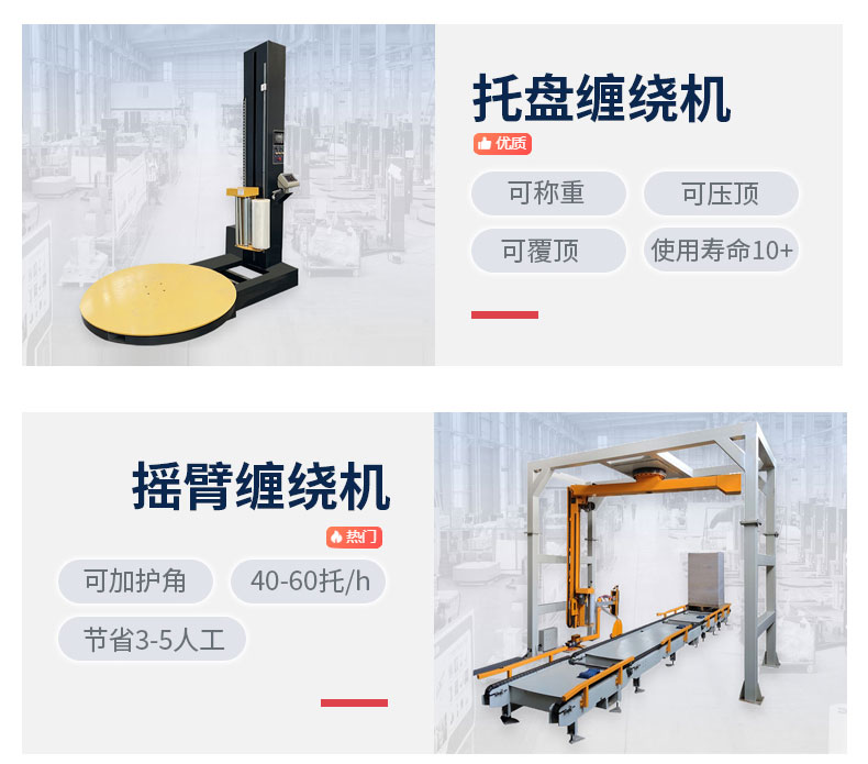 Pallet wrapping packaging machine, film wrapping packaging machine manufacturer, intelligent automatic film wrapping machine, one click start in stock