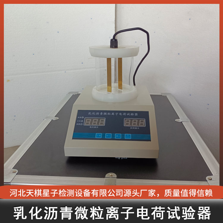 Source supply of Tianqi Xingzi TD653-2 emulsified asphalt particle ion charge tester