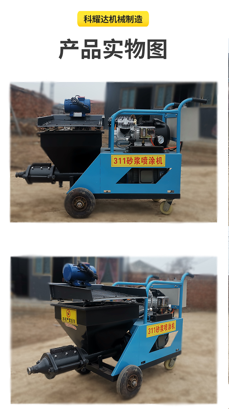 Keyaoda small wall roughening mortar spraying machine can spray 800 square meters per day