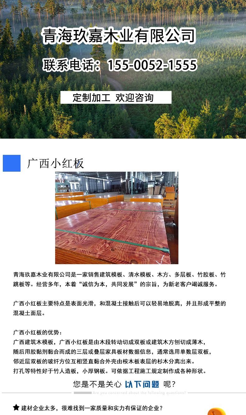 Jiujia Wood Industry Guangxi Template Small Red Board Building Template Strength Merchants Nationwide Can Sell and Support Customization