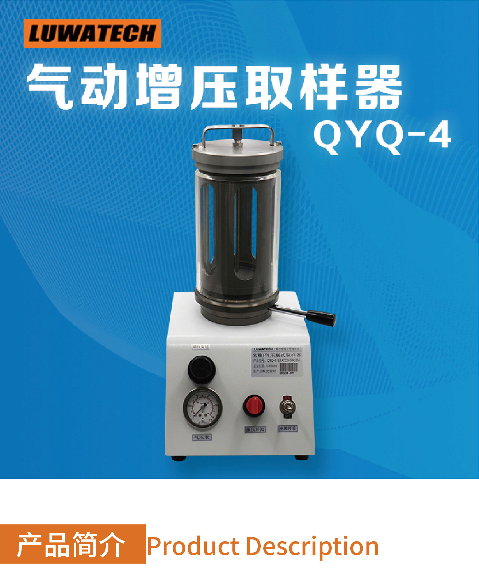 LUWATECH Luowan QYQ-4 Pneumatic Booster Sampler Positive Pressure Assisted High Viscosity Oil Sampling