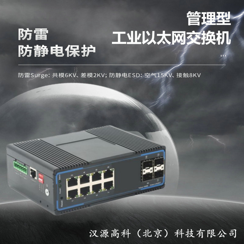 Gigabit 4 optical 8 electrical industrial grade ring network Ethernet switch supports ERPS WEB network management SNMP management VLAN