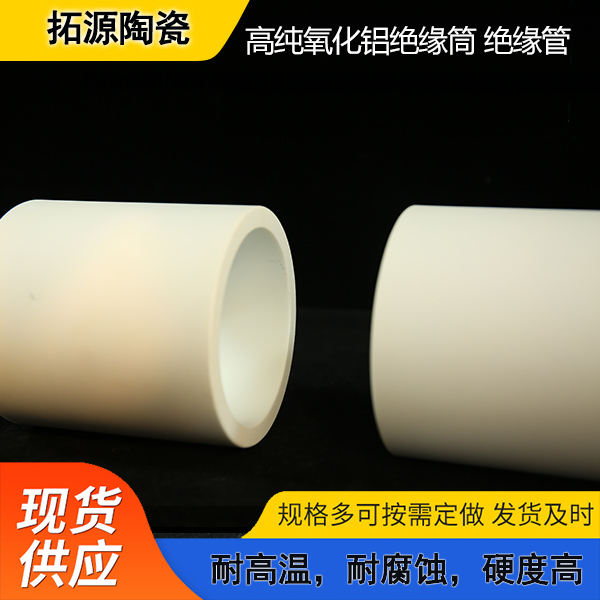 陶瓷保护管绝缘氧化铝材料 薄壁绝缘筒 异形件定制