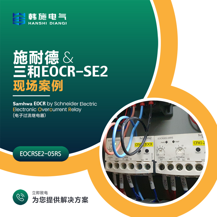 [Schneider] EOCRSE2-05RS/Phase loss protection relay/Original production from Sanhe, South Korea