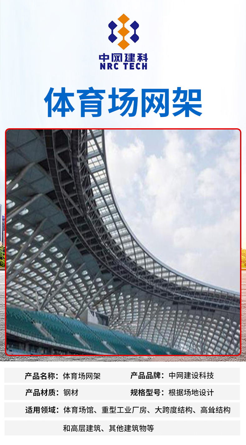 Manufacturer of Steel Structure Processing for Spherical Grid Construction in Large Span Stadium Grid Structure