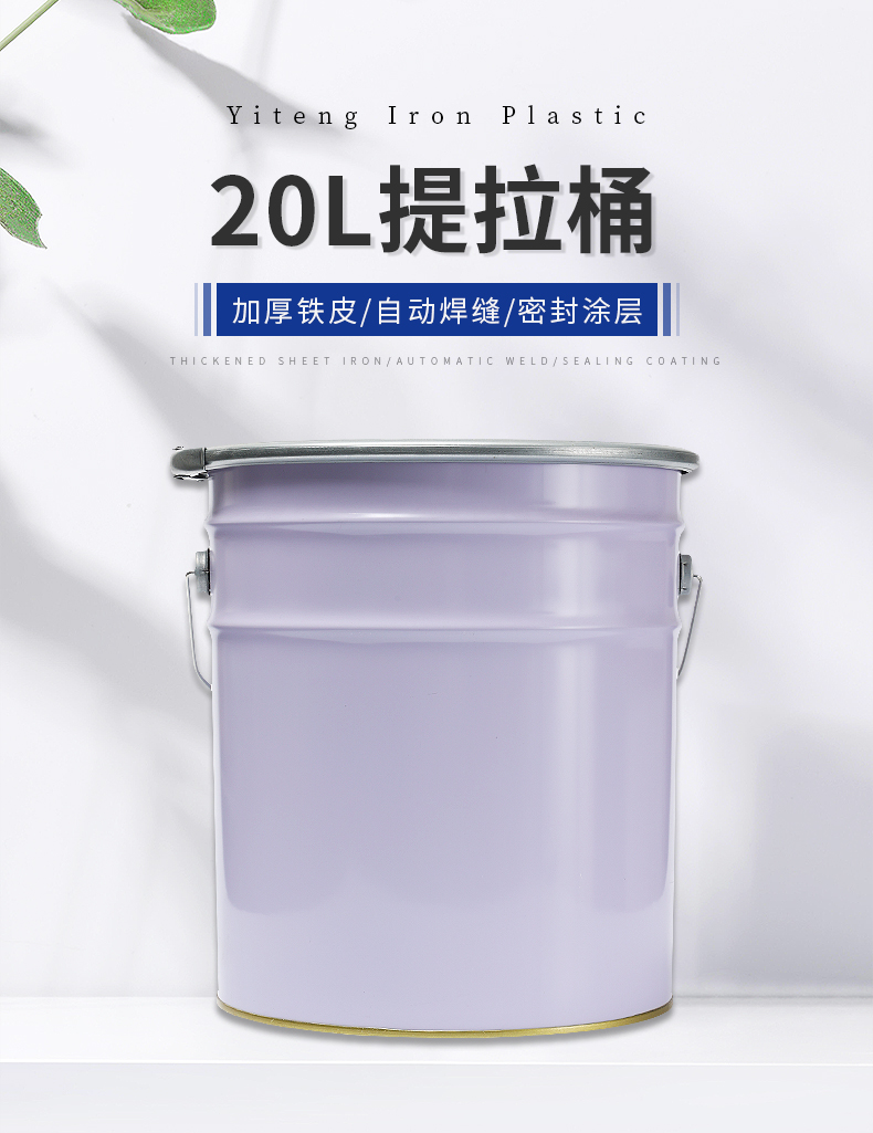 20L lifting bucket Yiteng manufacturer's paint chemical bucket, latex paint bucket with various specifications