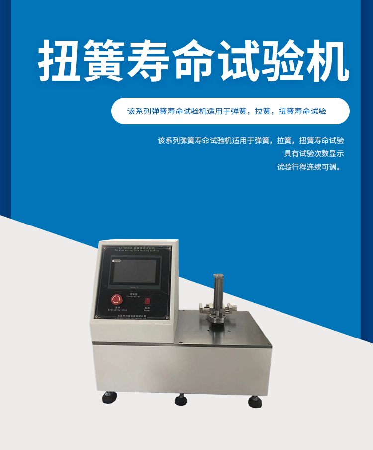 Torsion Spring Life Testing Machine Torsion Spring Fatigue Tester Spring Torsion Life Force Male LX-NH50A