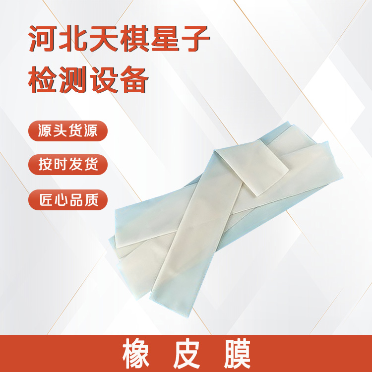 Tianqi Xingzi TD144-9 Rubber Film National Package Shipping on Time Customizable