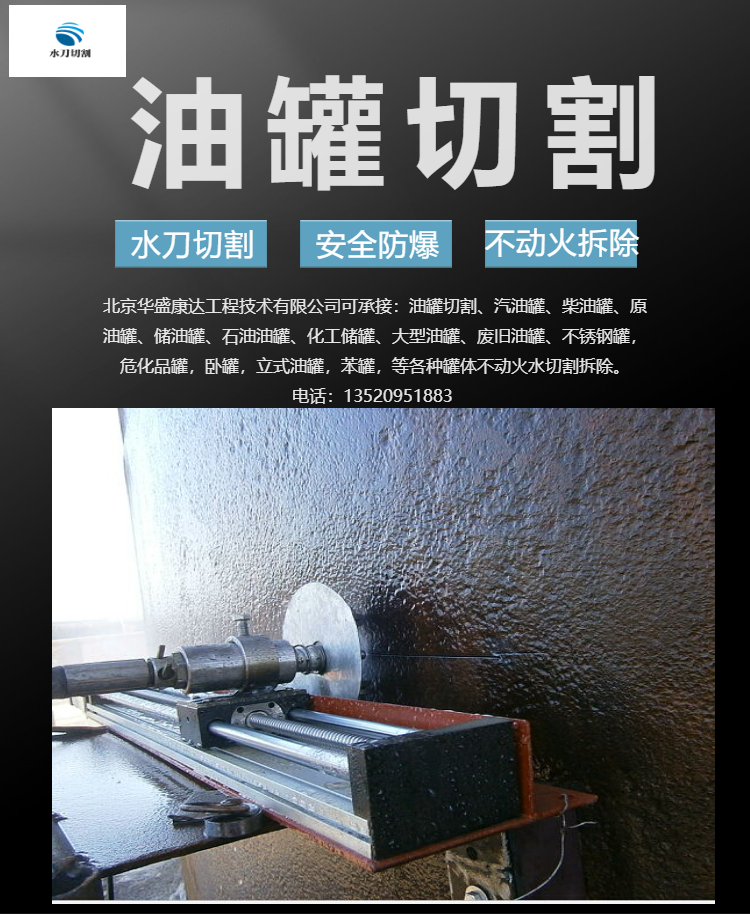 Water knife cutting large oil tank, ammonia water tank, benzene tank, safe explosion-proof, no open flame demolition