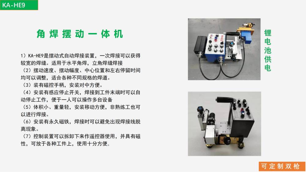 Yue Hongbo KA-HE9 swinging double gun welding trolley box column double gun welding H-beam welding secondary protection welding