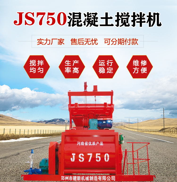 JS750 cement concrete mixer equipment construction new machinery customized small mixer