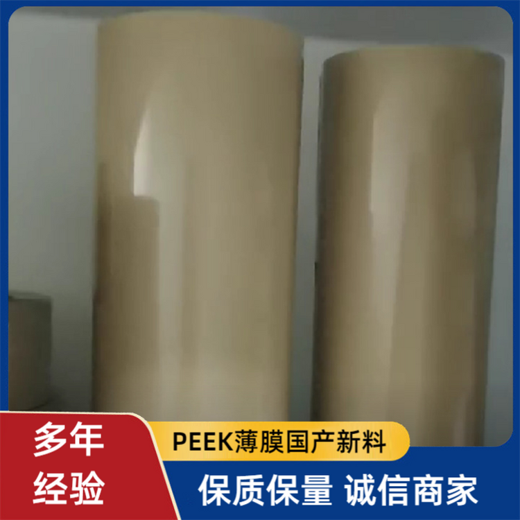 氟锐新材料国产PEEK薄膜 声学振膜定制 规格齐全现货足