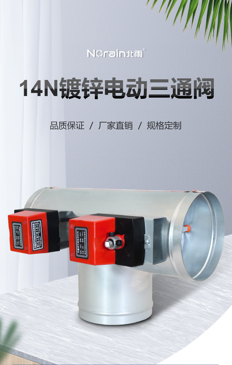 Wu Yue Environmental Protection Galvanized Material Air Conditioning Fresh Air System Three Ventilation Valve Electric Execution Check Valve