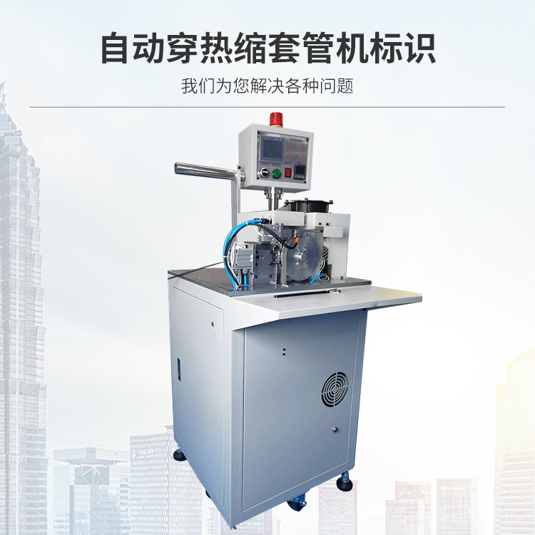 Xinrisheng Automatic Heat Shrinkage Sleeve Machine Terminal Machine Pipe Cutting Positioning Automatic Pipe Cutting Machine