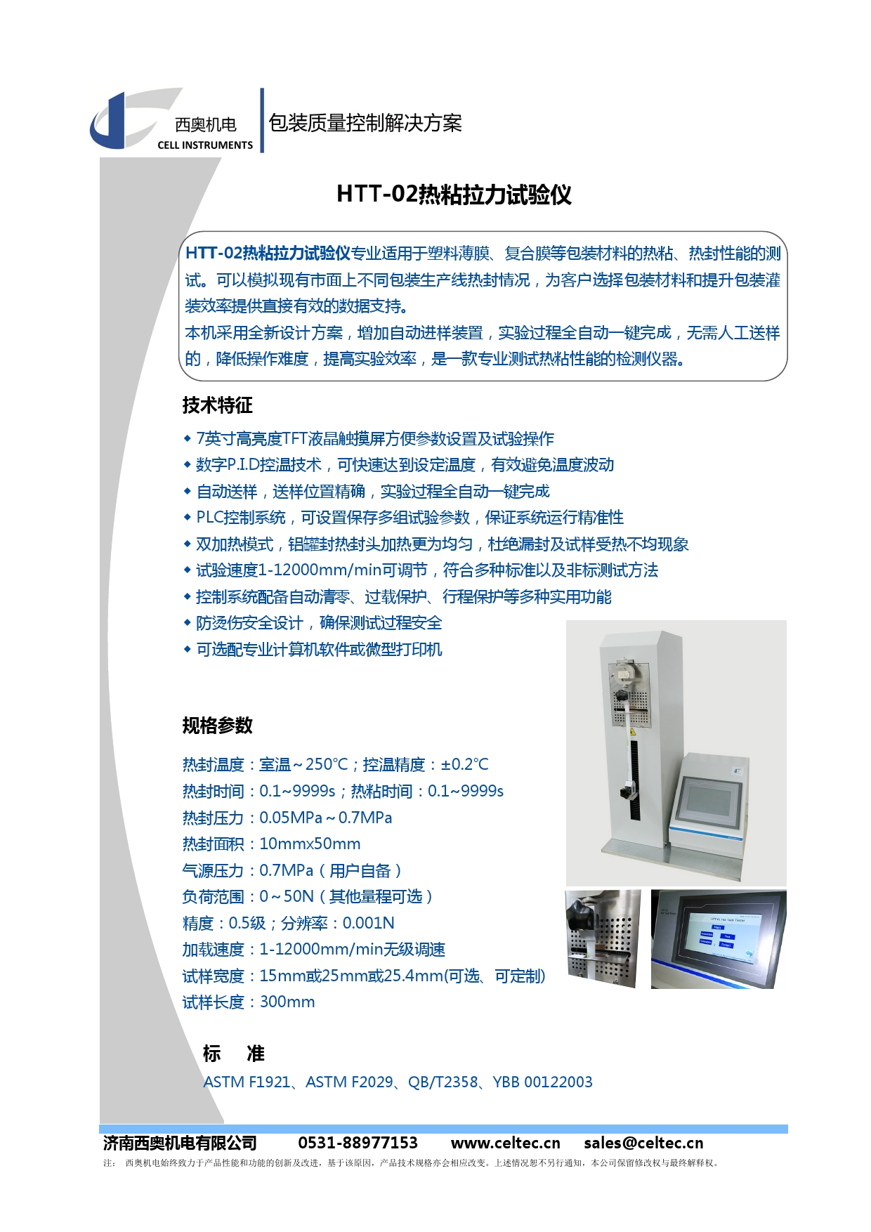 Hot Tack Thermal Adhesive Tensile Tester for Flexible Packaging Film with a Speed of 12000 mm/min