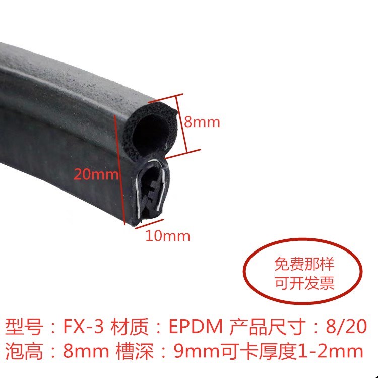 EPDM side foam top foam U-shaped rubber strip Industrial machinery distribution box, cabinet, car door frame sealing strip