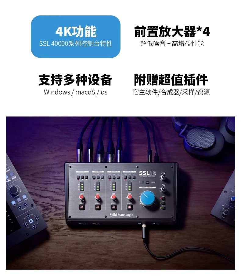 SSL 12 四路话筒输入 12 进 / 8 出 USB-C 32 Bit 192kHz ADDA桌面式音频接口带2个耳机输出插图2