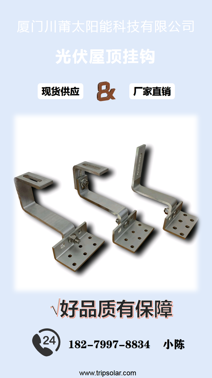 Chuanpu Solar Panel Accessories Roof Glazed Tile with Double Adjustable Aluminum Alloy Hook Up, Down, Left and Right