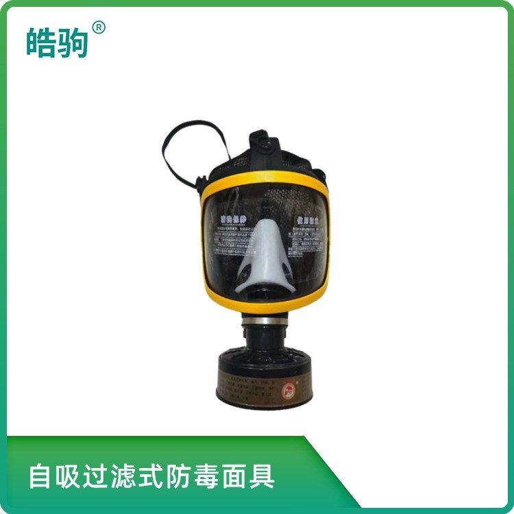 皓驹大视野全面罩防毒面具防异味喷气化工消防火灾全面呼吸防护器