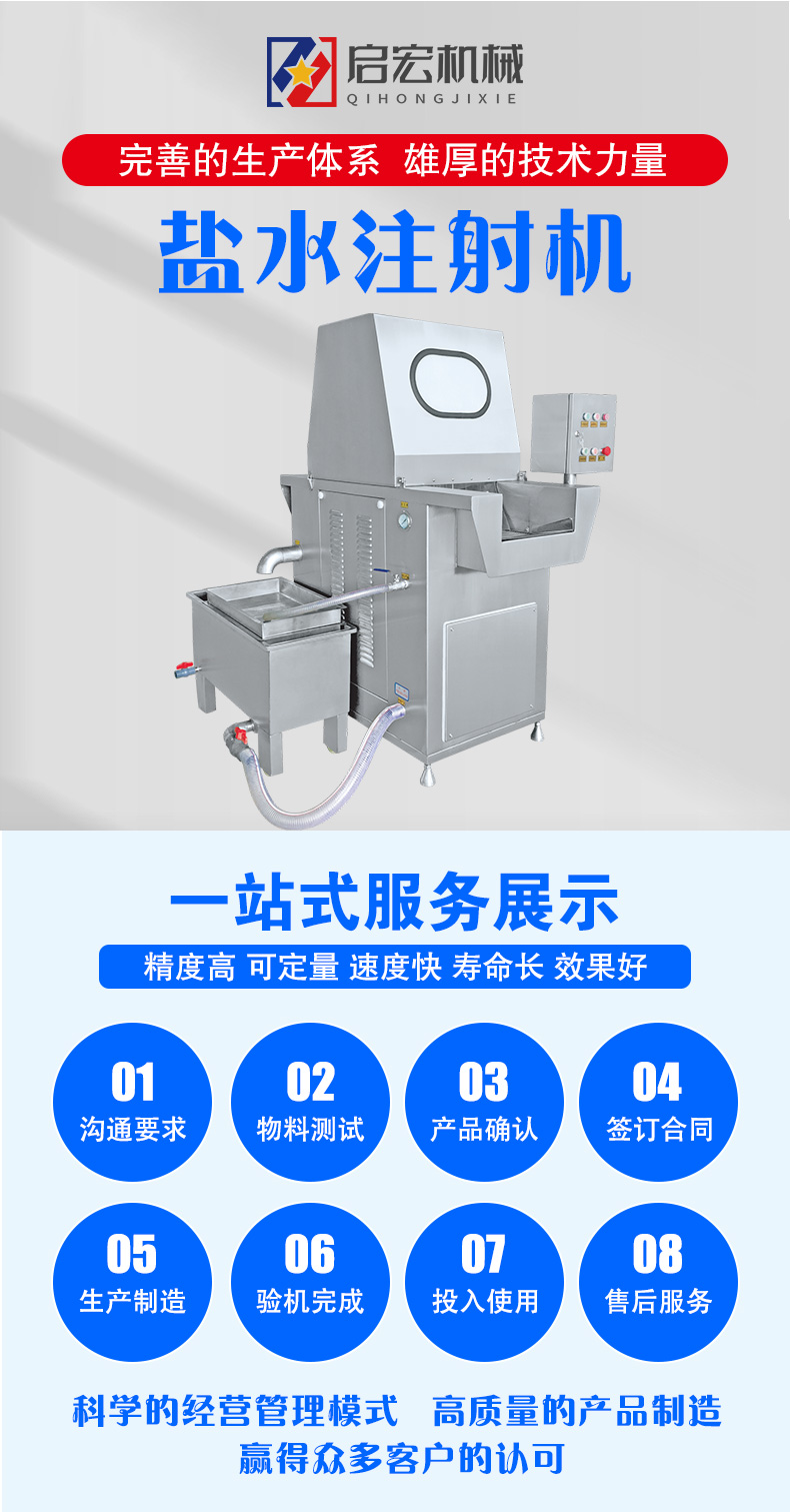 Qihong Double Head Meat Processing Machine Whole Chicken and Duck Salt Water Injection Machine Starch Five Flower Meat Curing Machine