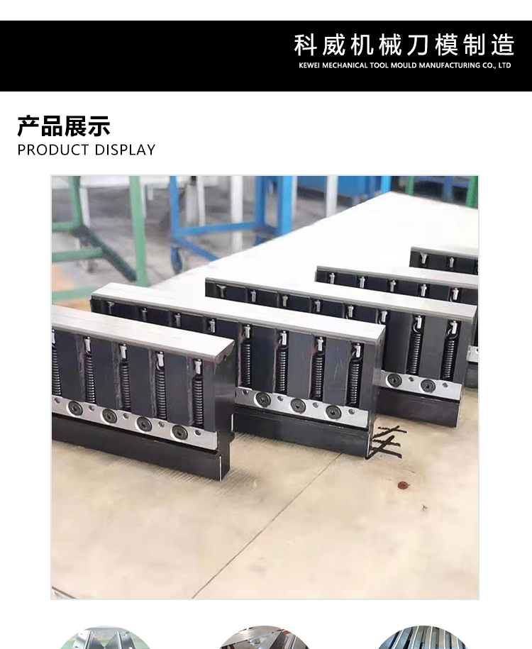 The lower die of the Press brake is easy to assemble and disassemble by numerical control sheet metal, and the cutting die of Kewei Machinery is of high hardness