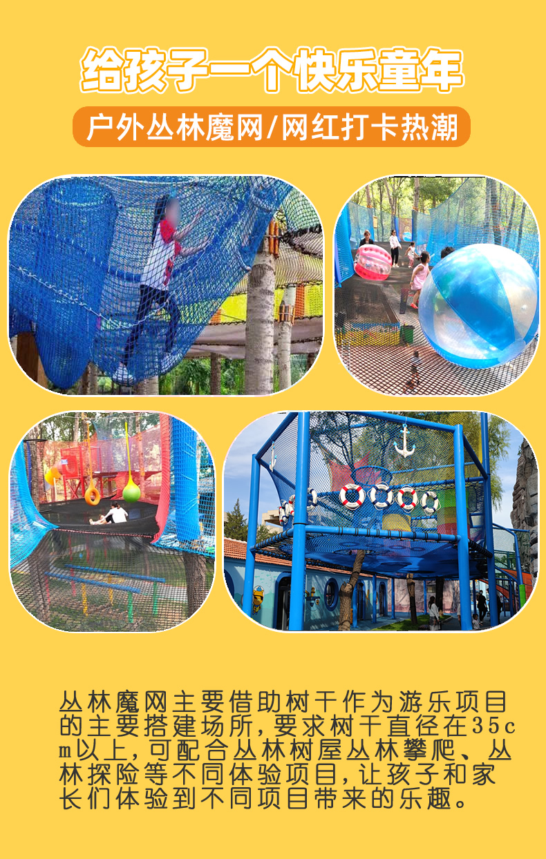 Youhong Expands Garden Amusement Facilities, Children's Rope Net, Trampoline, Jungle Magic Net