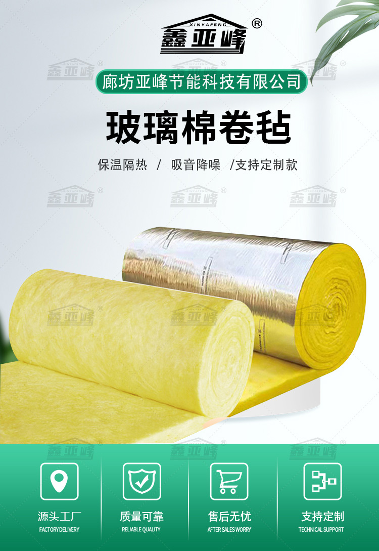 Xinyafeng centrifugal glass cotton roll felt High temperature resistant glass fiber cotton felt Sound absorption and noise reduction