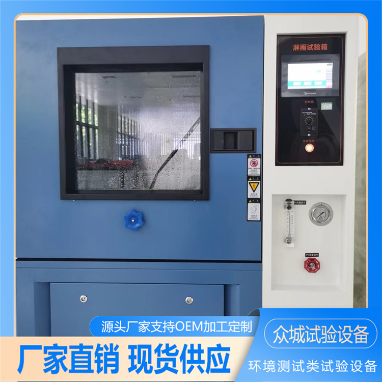 整车淋雨试验装置 IPX3456摆管测实模拟喷淋实验箱 众城