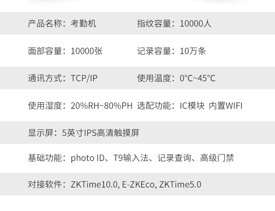 The exported network attendance machine is locked, with specifications of 203 * 92 * 21.5mm central control