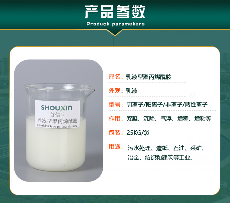 Manufacturer of anionic cationic flocculant for lotion polyacrylamide industrial wastewater treatment