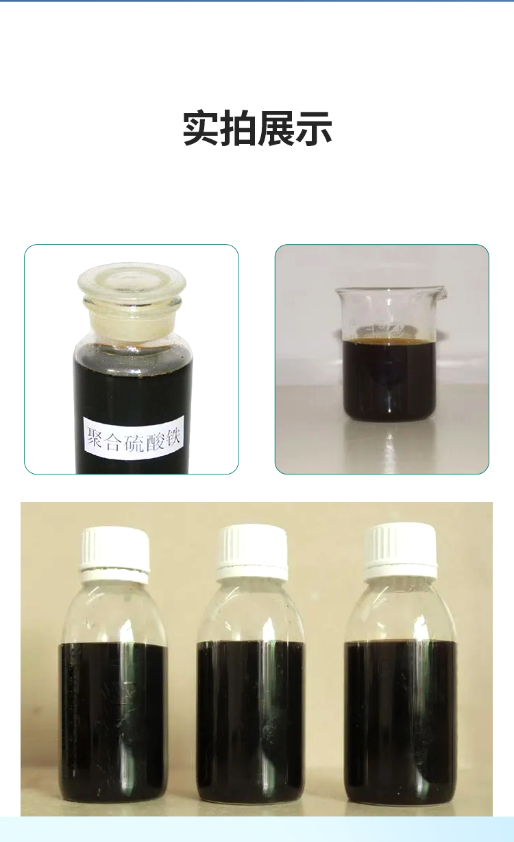 Haoda Inorganic Polymer Flocculant Liquid Polymerized Iron(III) sulfate Deodorization and Decolorization Quality Source