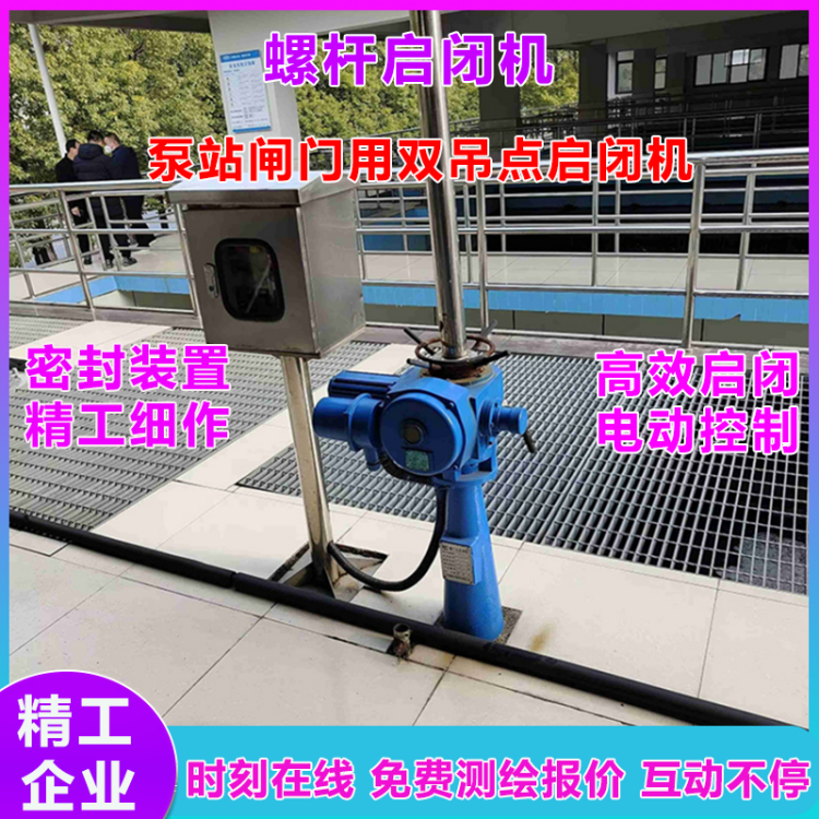 世优 螺杆式启闭机电动执行器 手轮侧摇启闭设备闸门启闭机装置