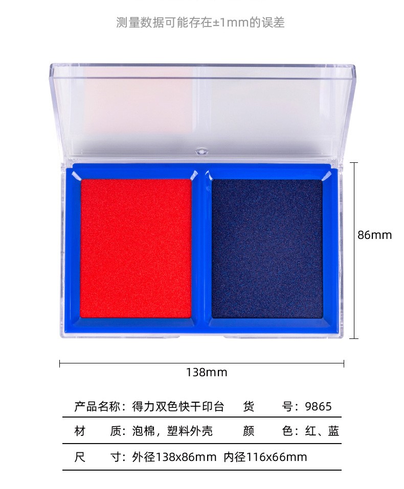 Deli 9865 dual color quick drying printing pad, financial printing pad, red blue stamp, fingerprint printing pad