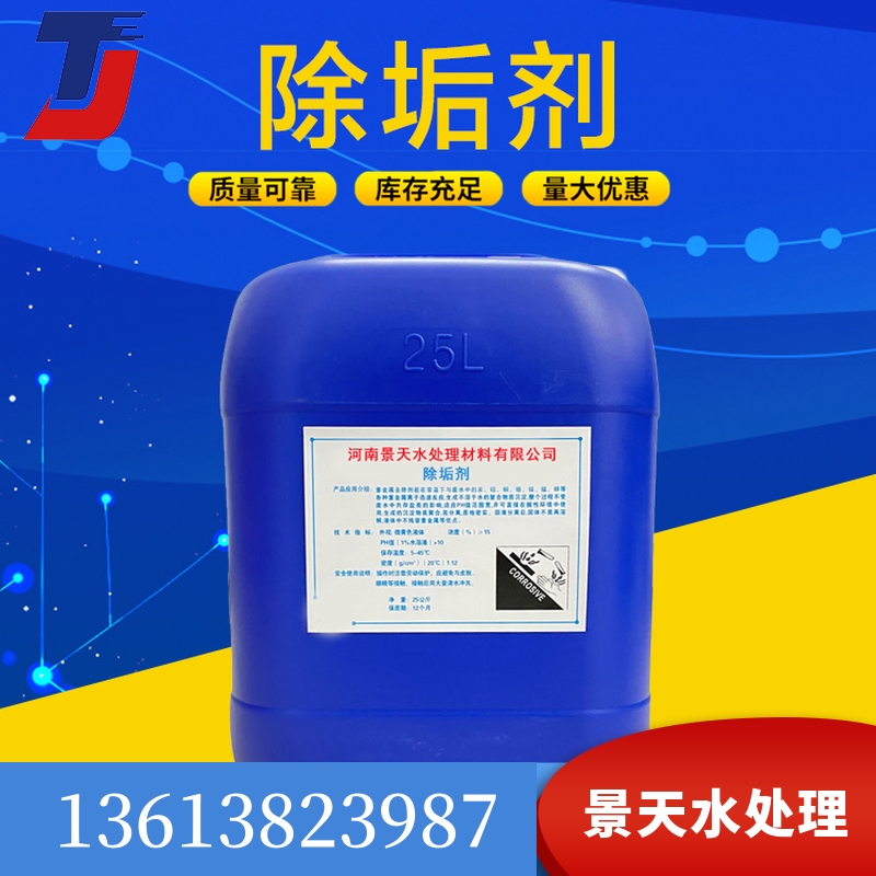 Boiler equipment water treatment descaling agent rapid delivery Jingtian industrial acidic cleaning agent