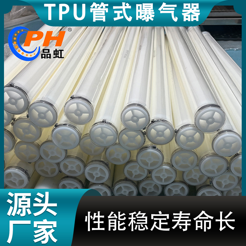 品虹 TPU曝气管 聚氨酯可提升微孔管式曝气器  煤化工废水处理