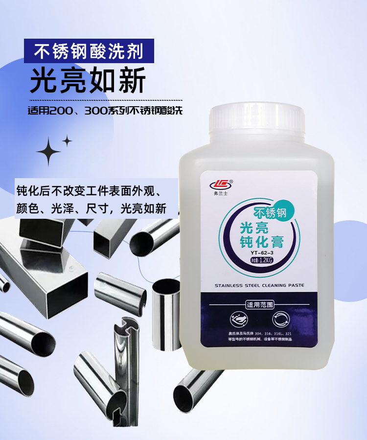 Acid cleaning stainless steel passivation paste quickly dissolves rust and cleans welding spots, with good performance and quality assurance