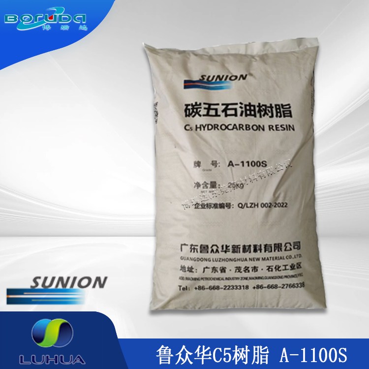 鲁众华C5石油树脂A-1100S 压敏胶 路标漆 粘合剂内聚力强 碳五树脂