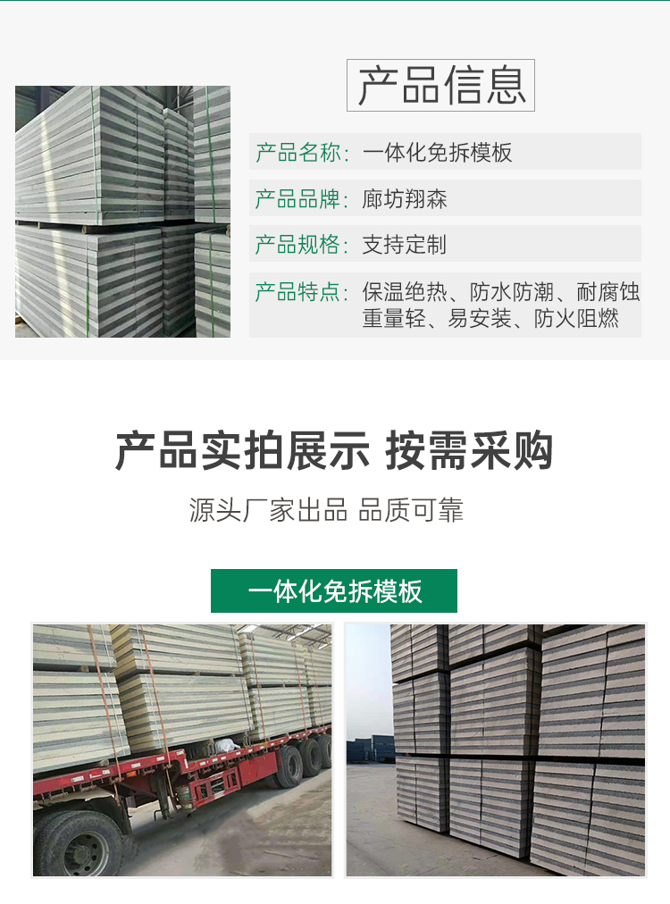 Xiangsen exterior wall insulation structure integrated board without disassembly, customized insulation template according to needs