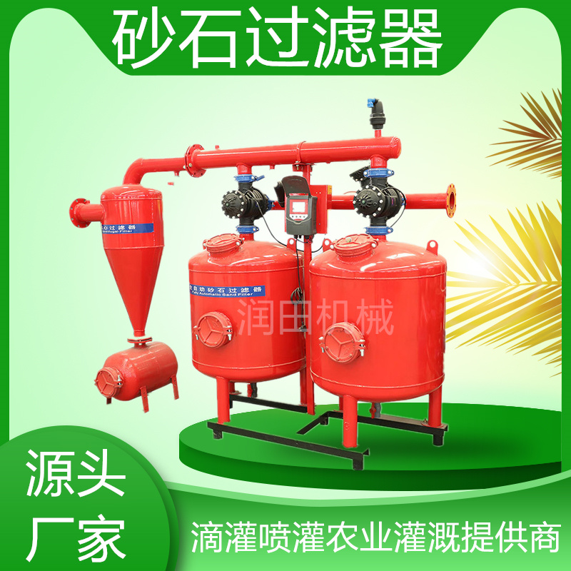 Fully automatic backwashing quartz sand double tank centrifugal agriculture head irrigation equipment system