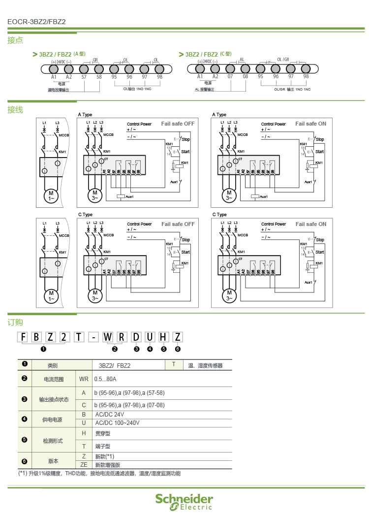 [Schneider] 3BZ2 WRAUTZ motor protection relay/built-in ZCT/EOCR-3BZ2 terminal type