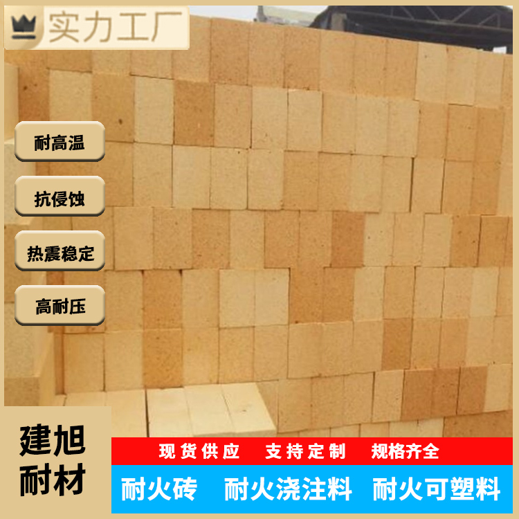 Jianxu refractory clay Fire brick wear-resistant anti flaking clay brick high alumina refractory customizable profiled