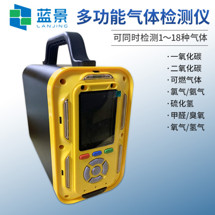 手提式有毒有害气体检测仪 蓝景 便携多合一气体 检测仪 LJ-JK90