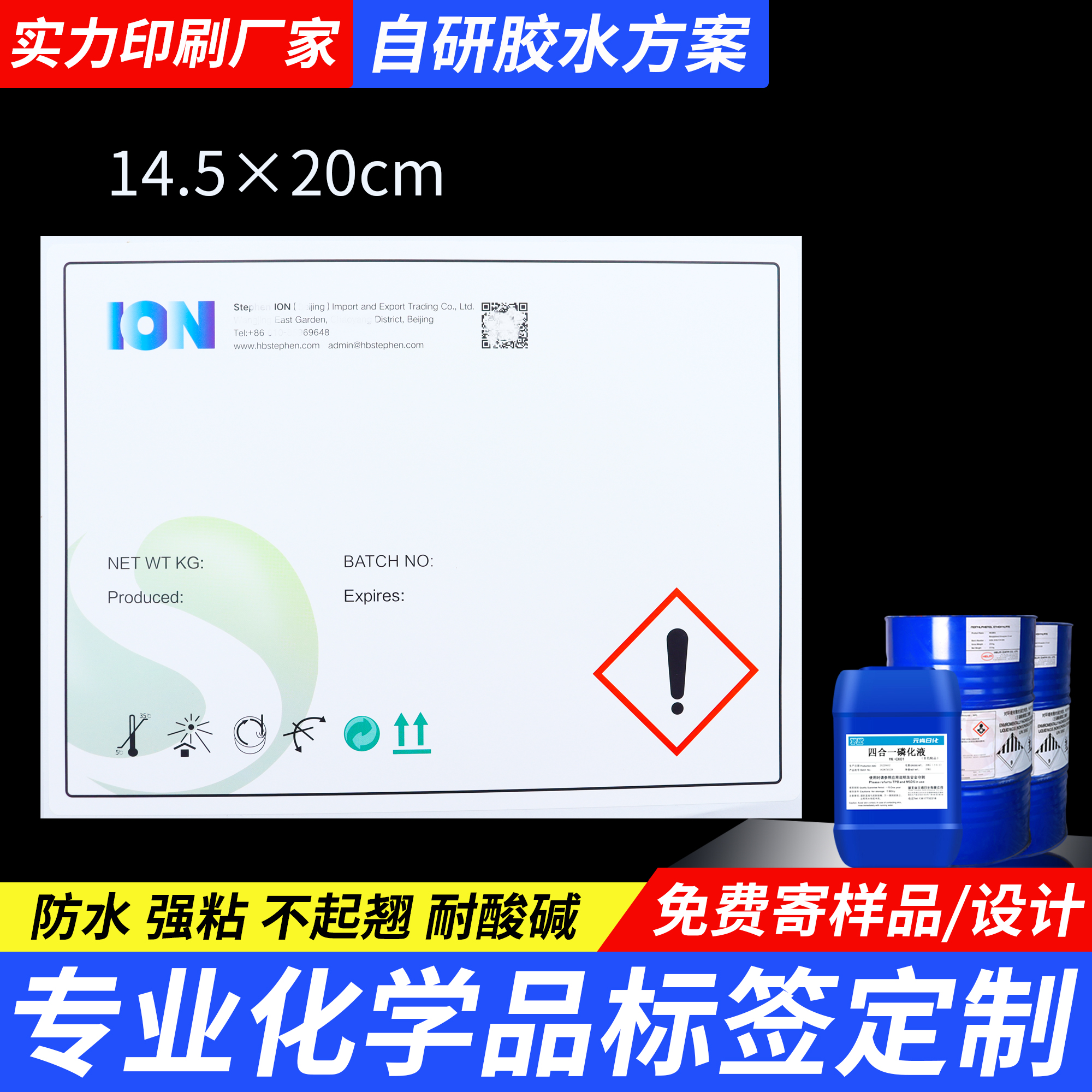 有机表面活性处理剂标签贴纸化工桶标签定制化学品安全警告标签