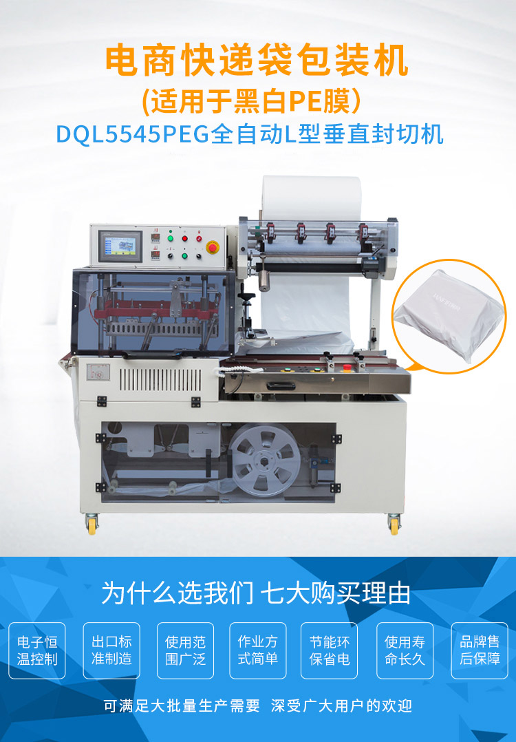 Hengwei E-commerce Packaging Machine 5545PEG Men's and Women's Clothing Express Bag PE Film Packaging Machine Quality Assurance