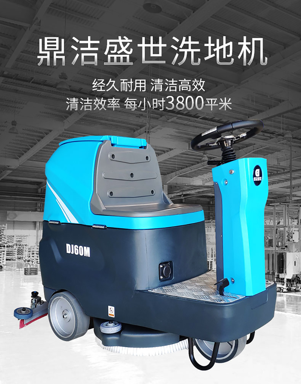 Dingjie Shengshi Driving Floor Scrubber Commercial Fully Automatic Floor Scrubber with High Cleaning Efficiency DJ60M