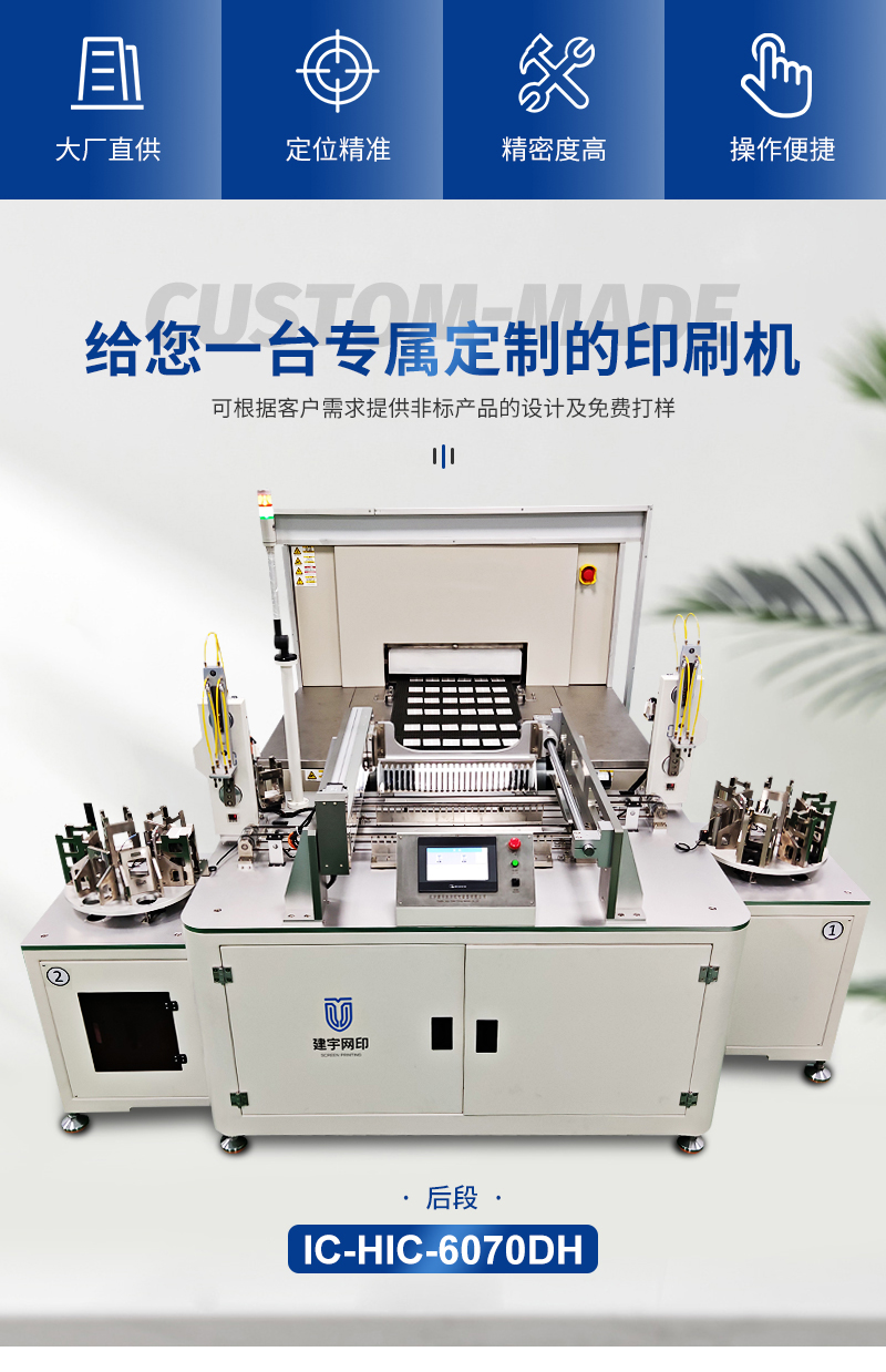 Double head loading and unloading dust removal printing detection, fully automatic screen printing machine, intelligent integrated thick film circuit printing machine