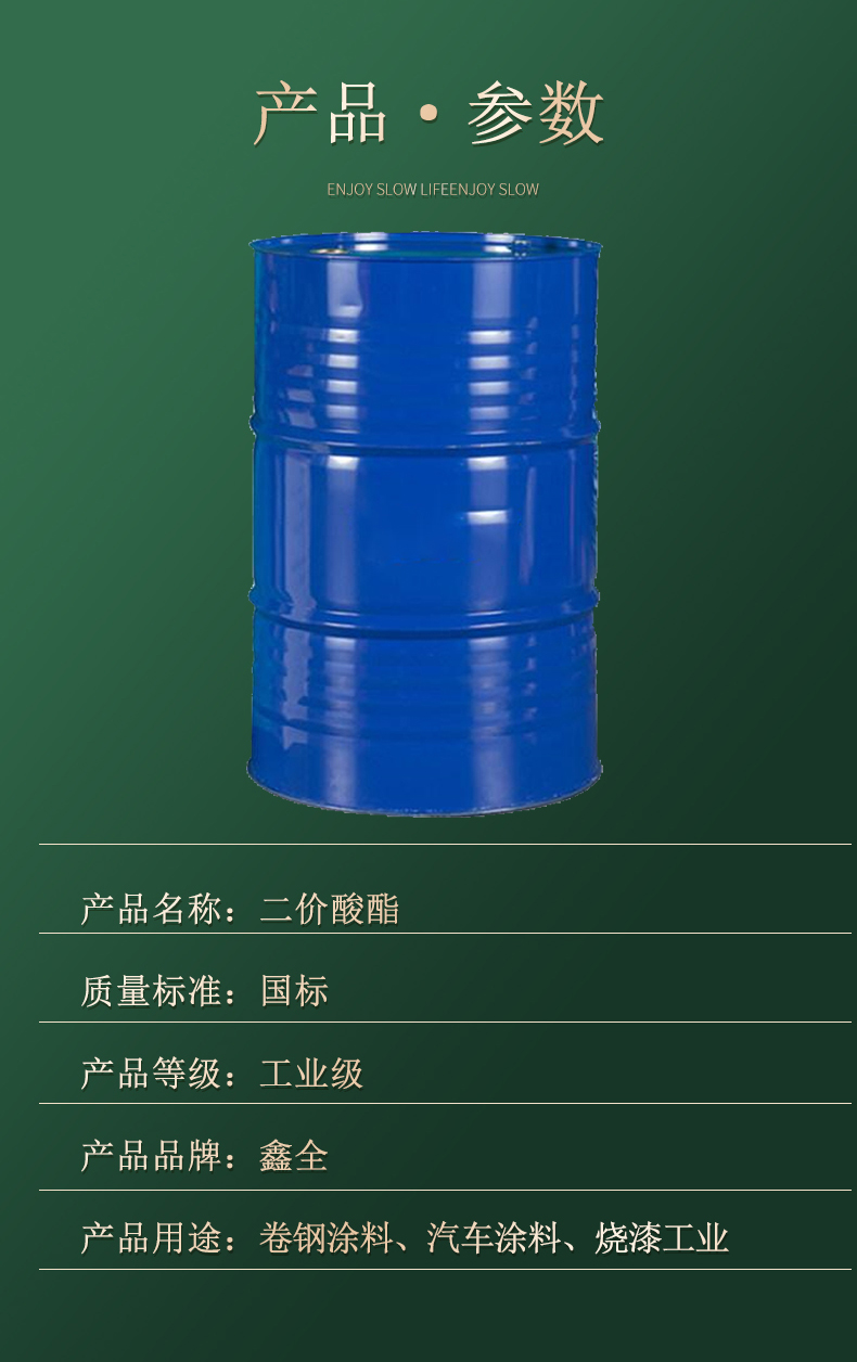 Divalent ester industrial grade DBE supply of environmentally friendly solvents, national standard 99% Xinquan