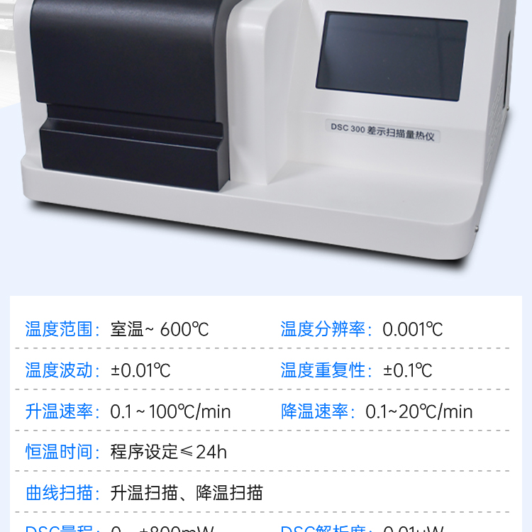 DSC 300A differential scanning calorimeter glass transition temperature tester melting point oxidation induction test