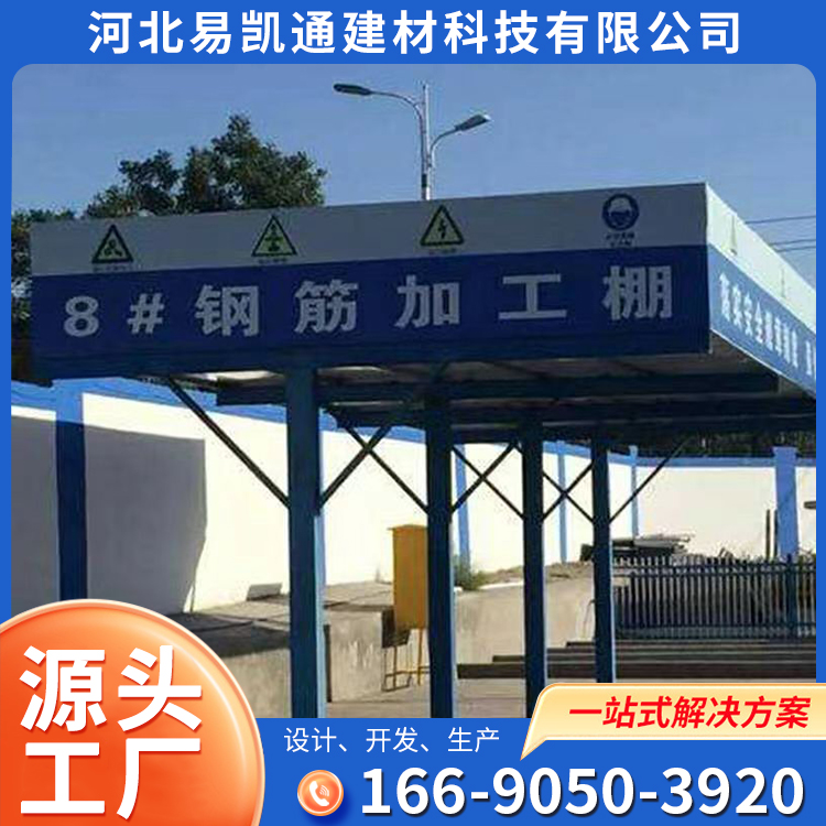 The steel bar processing protective shed for construction sites can be moved and disassembled, and the steel bar processing shed has sufficient materials