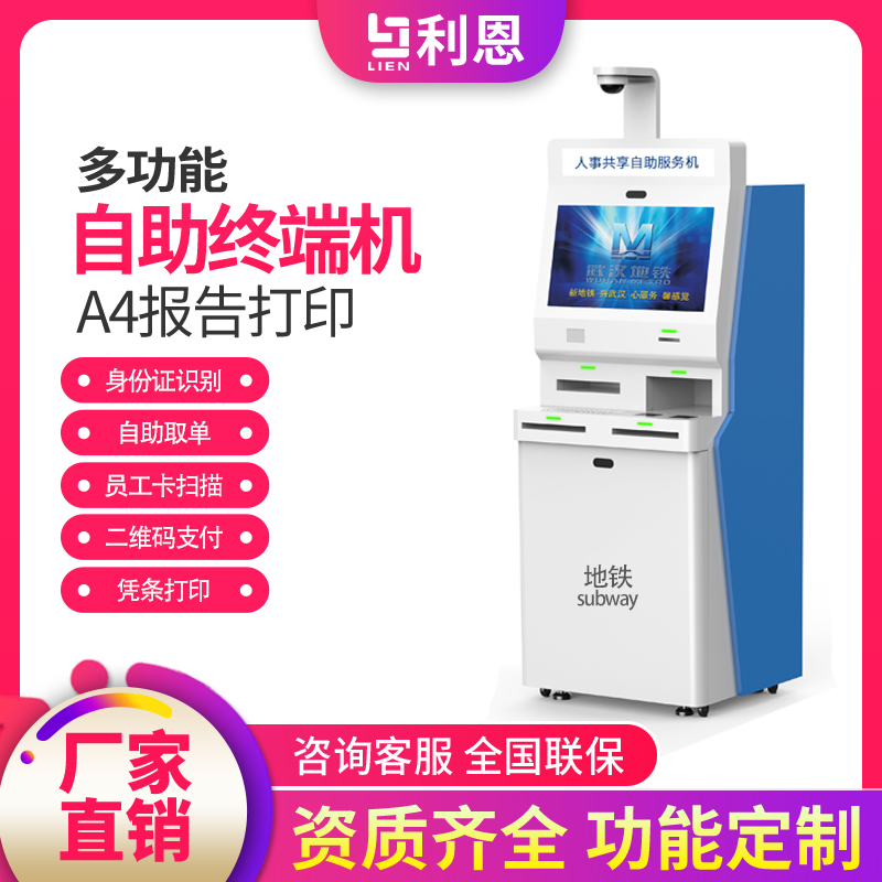 Medical self-service terminal hospital registration inquiry all-in-one machine touch intelligent guidance equipment self-service machine manufacturer